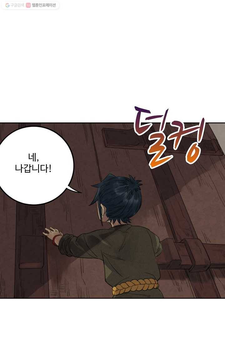 전무: 최강 무도 계승패 10화 48