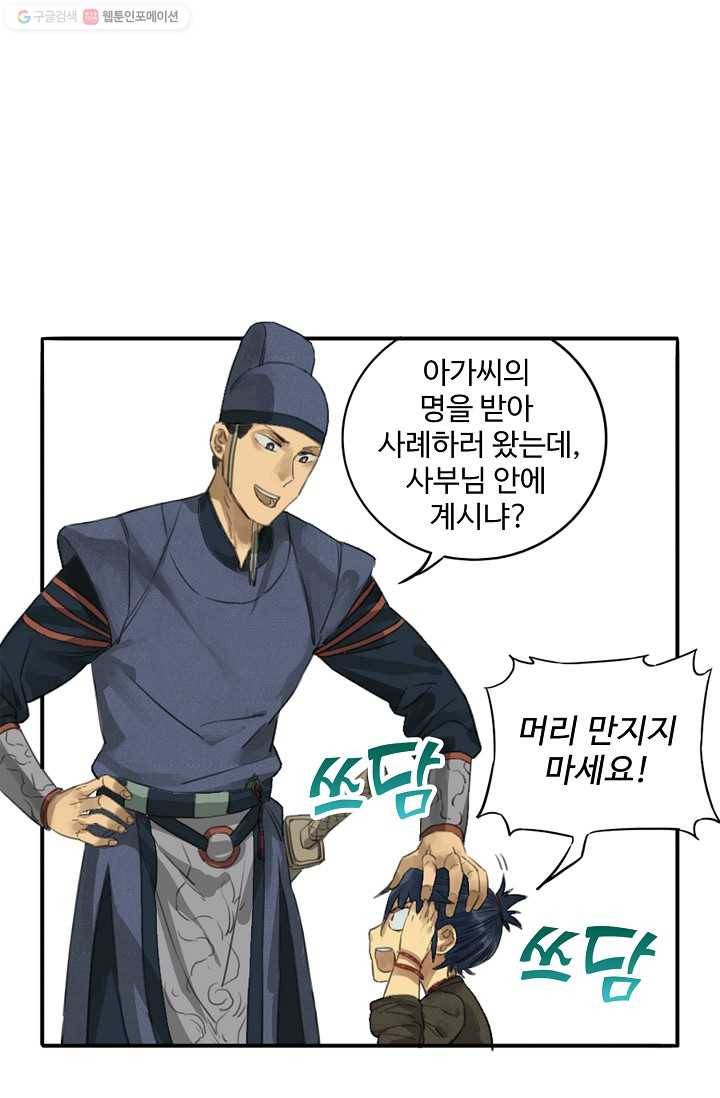 전무: 최강 무도 계승패 10화 52