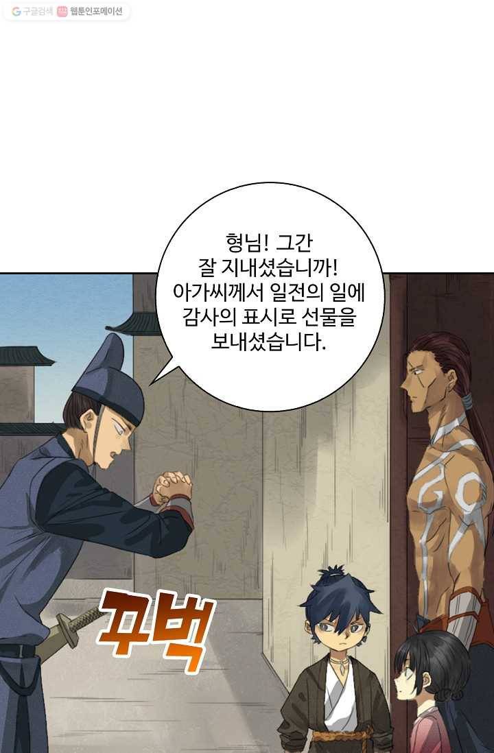 전무: 최강 무도 계승패 10화 54