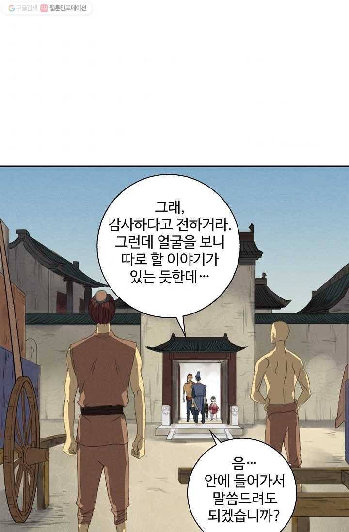 전무: 최강 무도 계승패 10화 56