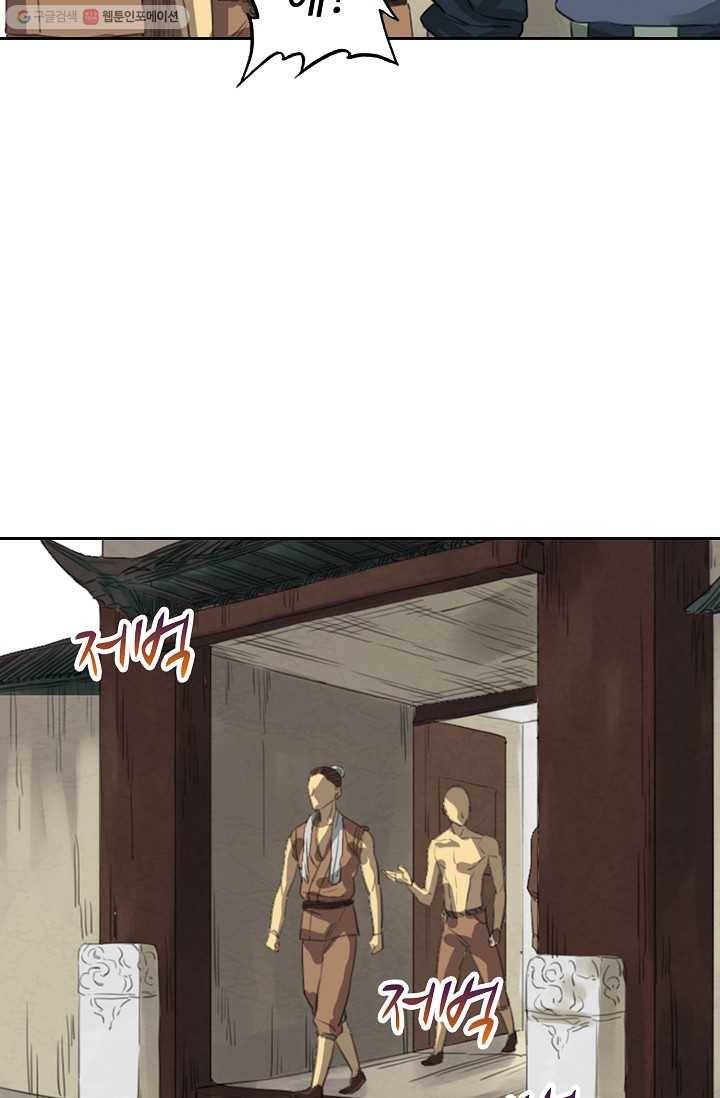 전무: 최강 무도 계승패 10화 61
