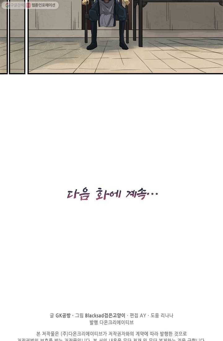 전무: 최강 무도 계승패 10화 65