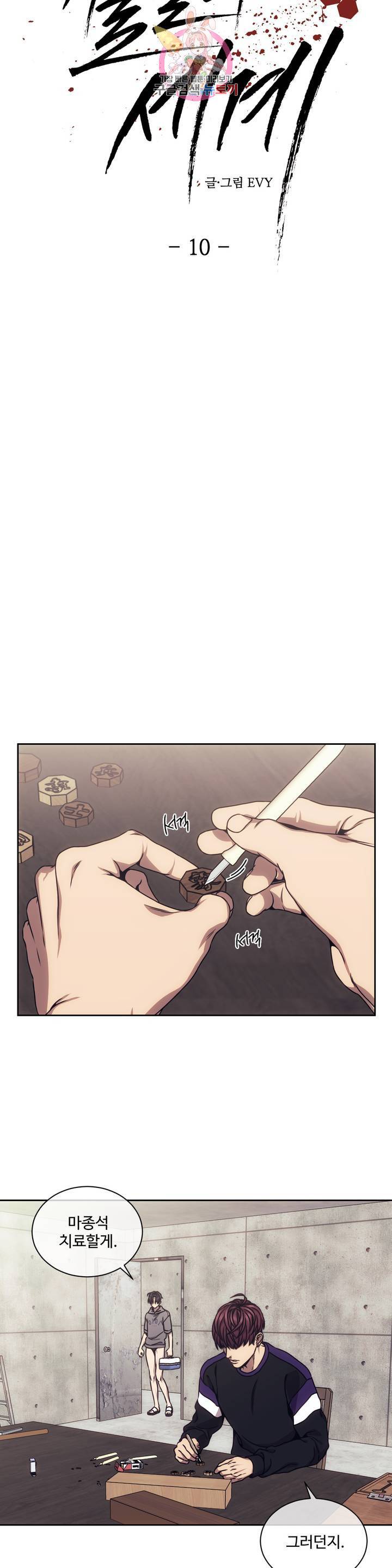 기물들의 세계 10화 5