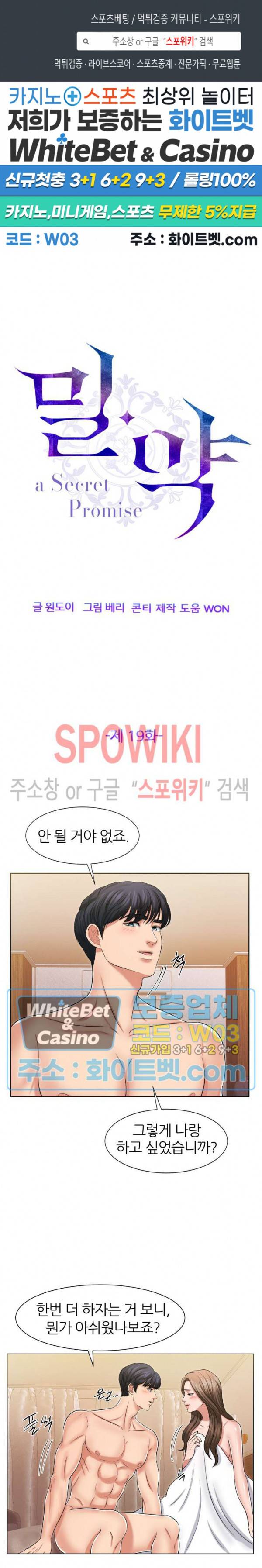 밀약 19화 1