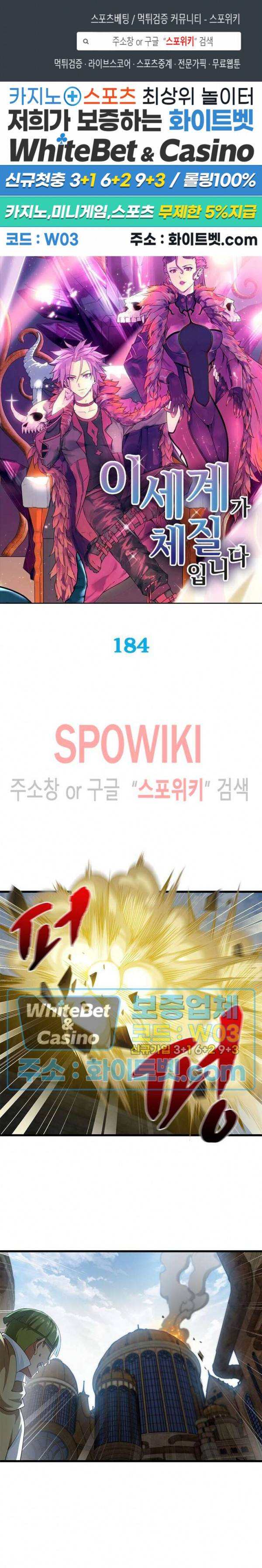 이세계가 체질입니다 184화 1