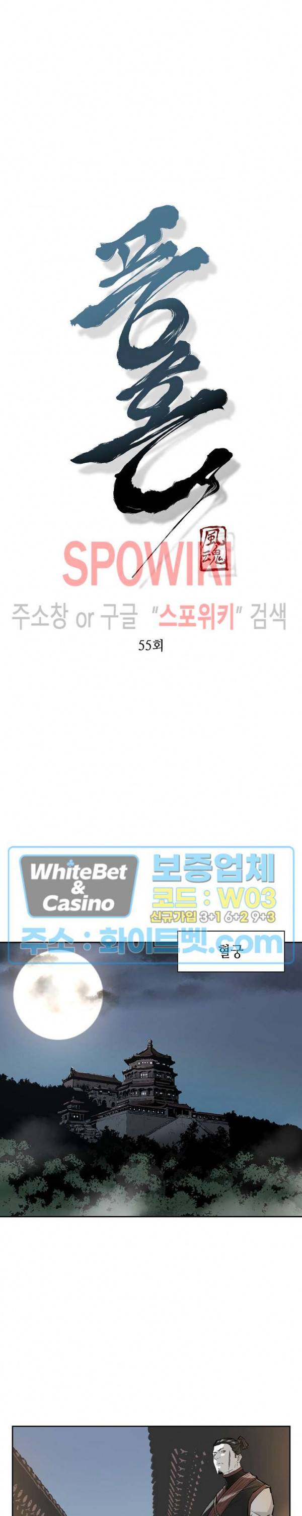 풍혼 55화 3