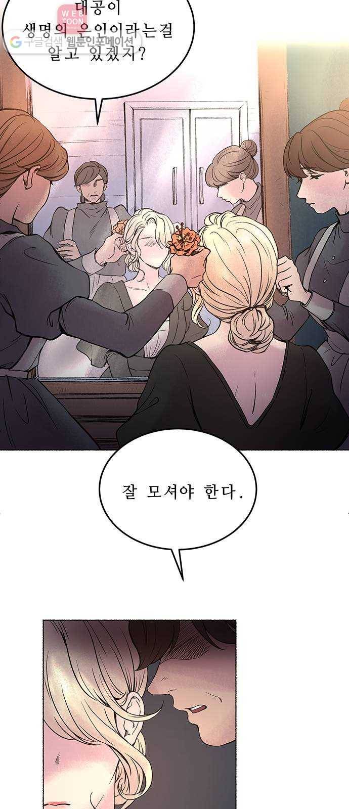마른 가지에 바람처럼 2화 가혹한 계절 (2) 2