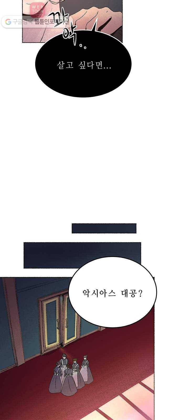 마른 가지에 바람처럼 2화 가혹한 계절 (2) 3