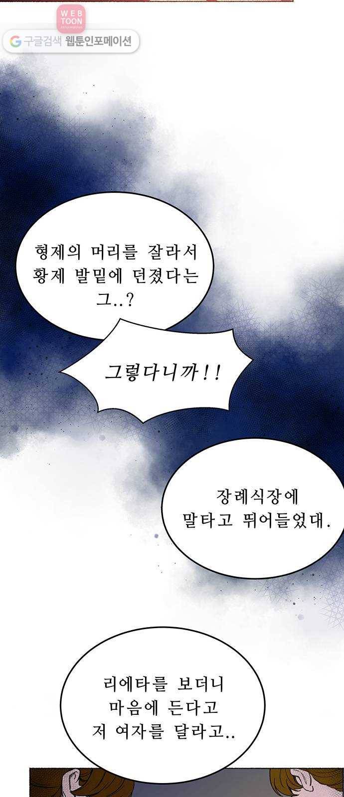 마른 가지에 바람처럼 2화 가혹한 계절 (2) 4