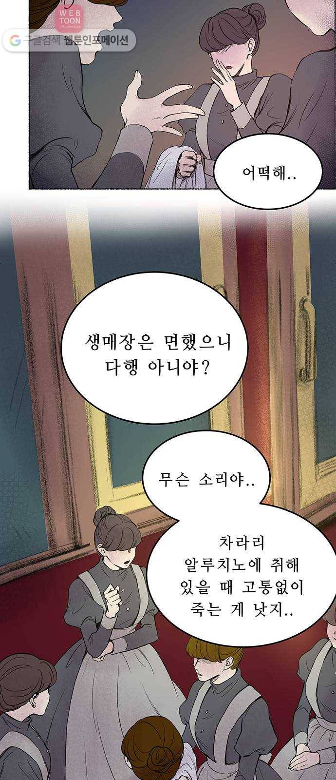마른 가지에 바람처럼 2화 가혹한 계절 (2) 5