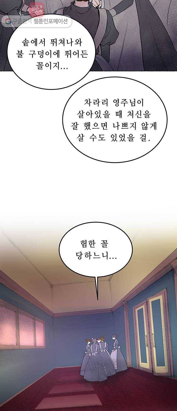 마른 가지에 바람처럼 2화 가혹한 계절 (2) 6