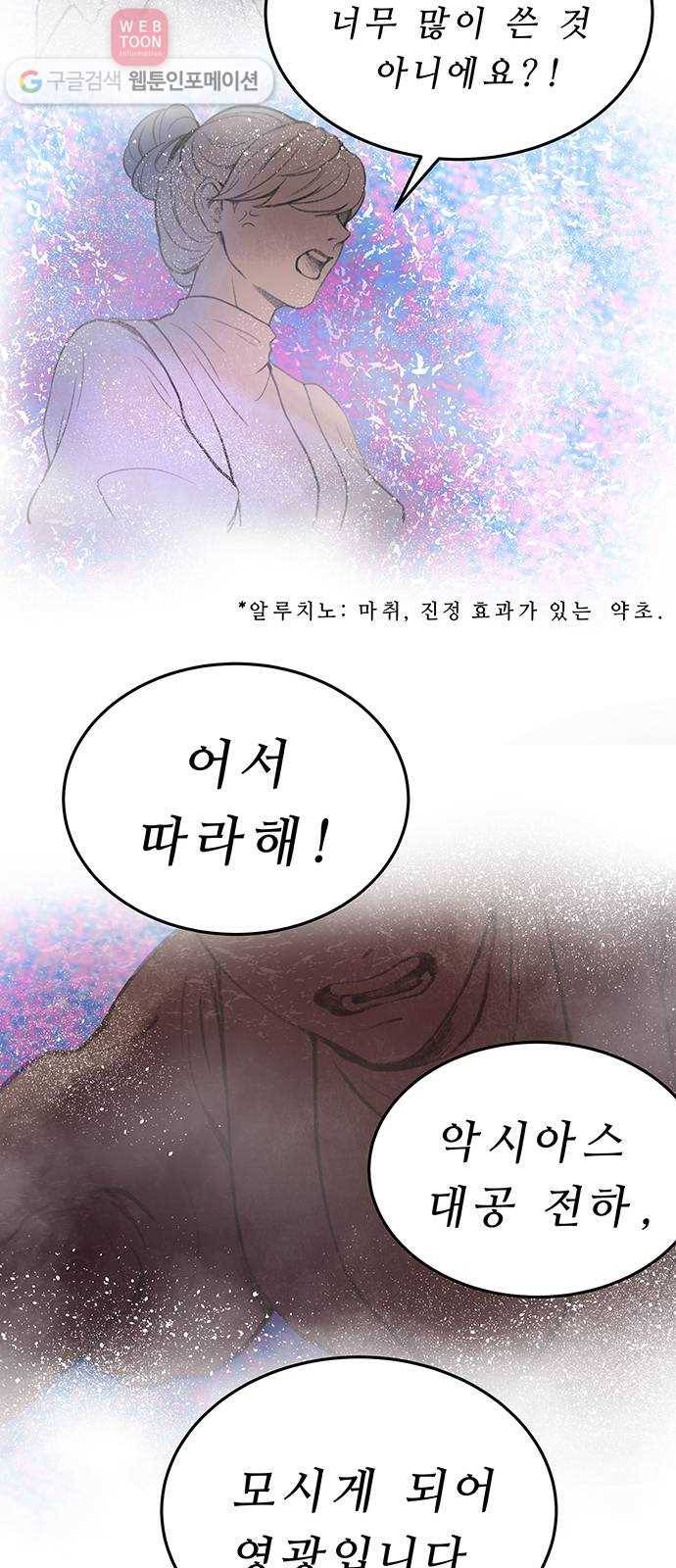 마른 가지에 바람처럼 2화 가혹한 계절 (2) 10