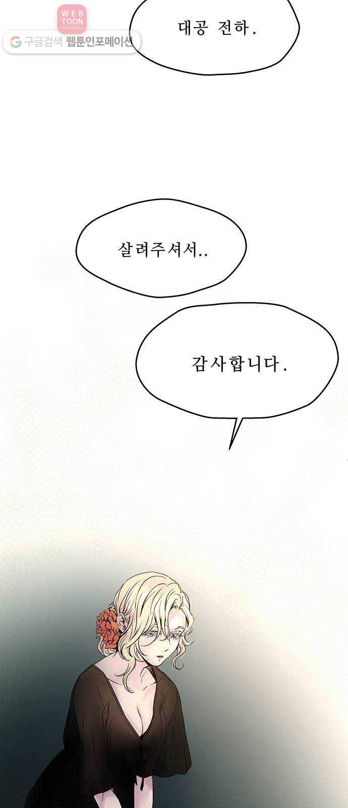 마른 가지에 바람처럼 2화 가혹한 계절 (2) 14