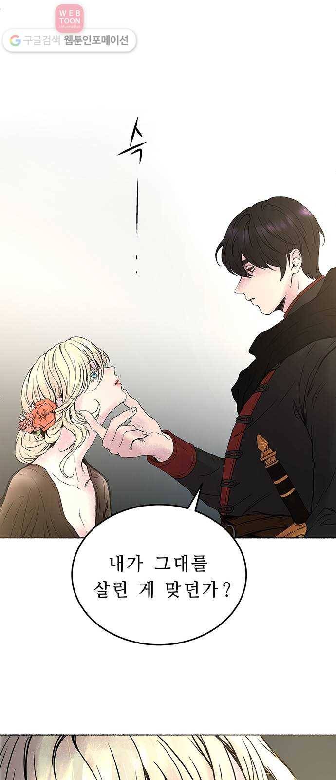 마른 가지에 바람처럼 2화 가혹한 계절 (2) 16