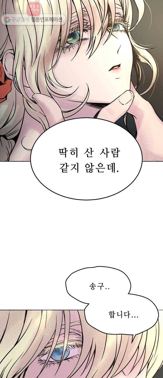 마른 가지에 바람처럼 2화 가혹한 계절 (2) 17