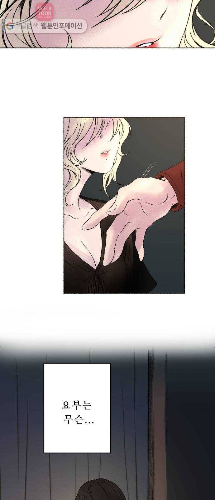 마른 가지에 바람처럼 2화 가혹한 계절 (2) 18