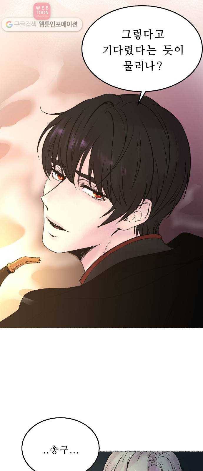 마른 가지에 바람처럼 2화 가혹한 계절 (2) 20