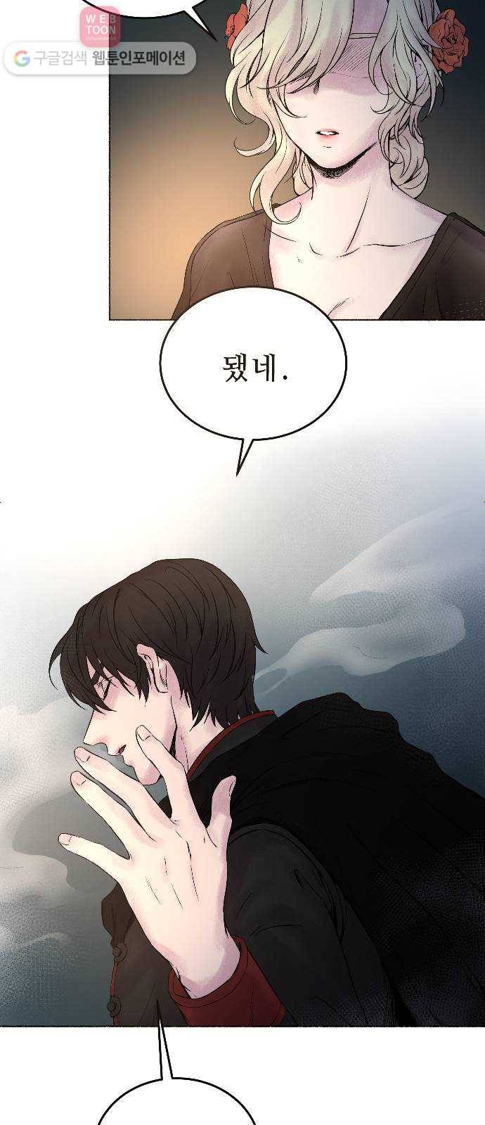 마른 가지에 바람처럼 2화 가혹한 계절 (2) 21