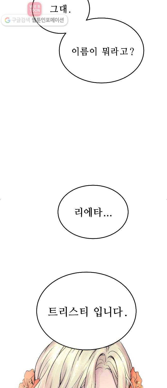 마른 가지에 바람처럼 2화 가혹한 계절 (2) 22