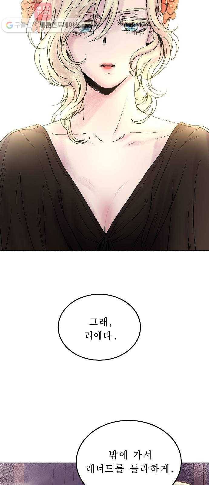 마른 가지에 바람처럼 2화 가혹한 계절 (2) 23