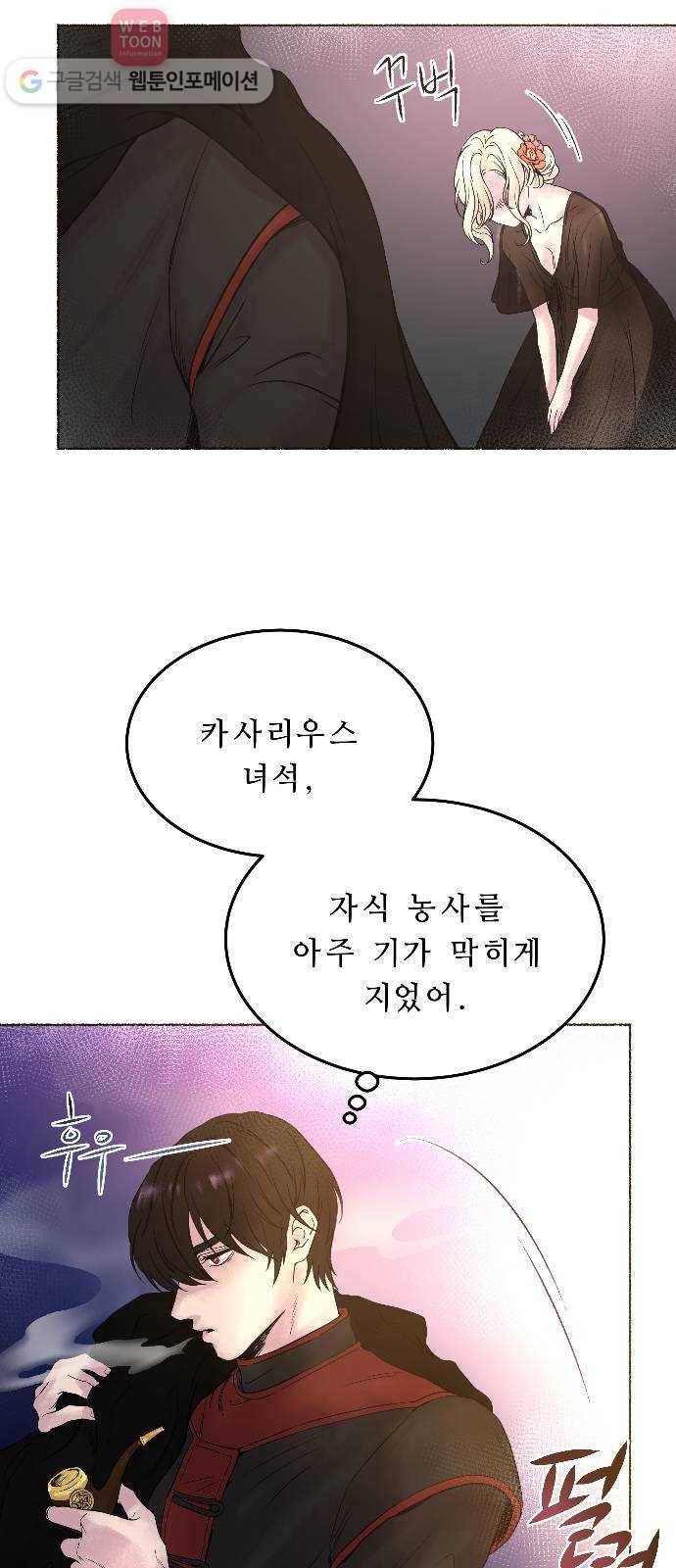 마른 가지에 바람처럼 2화 가혹한 계절 (2) 26