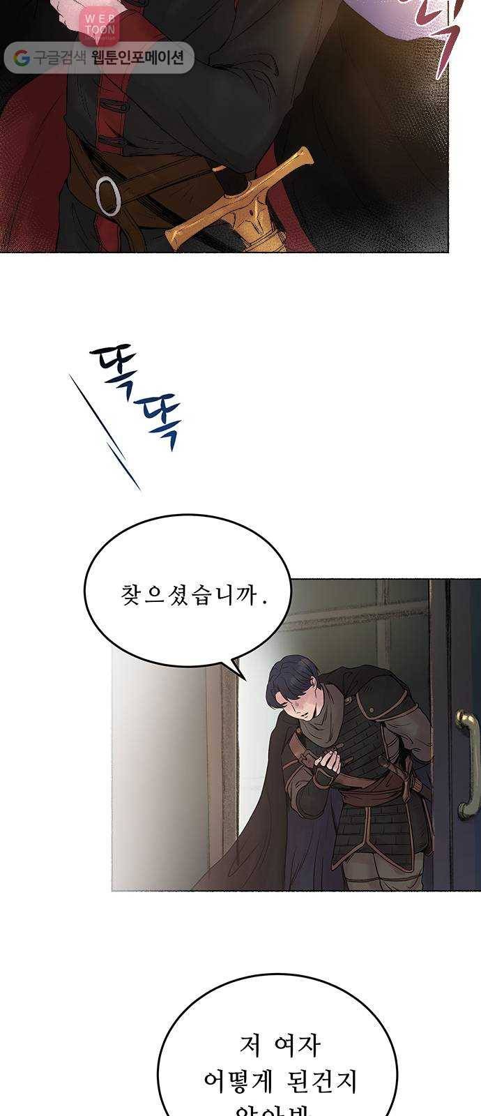 마른 가지에 바람처럼 2화 가혹한 계절 (2) 27