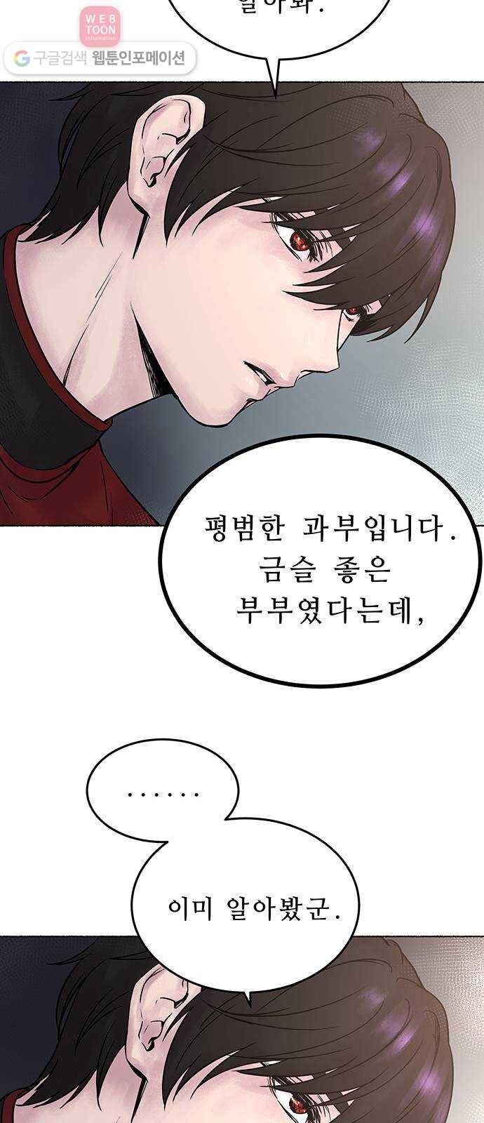 마른 가지에 바람처럼 2화 가혹한 계절 (2) 28