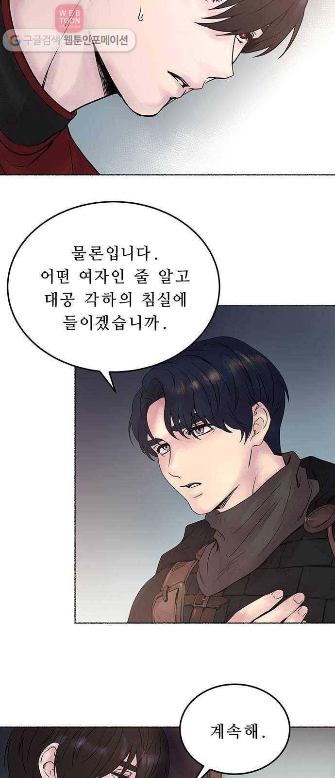 마른 가지에 바람처럼 2화 가혹한 계절 (2) 29