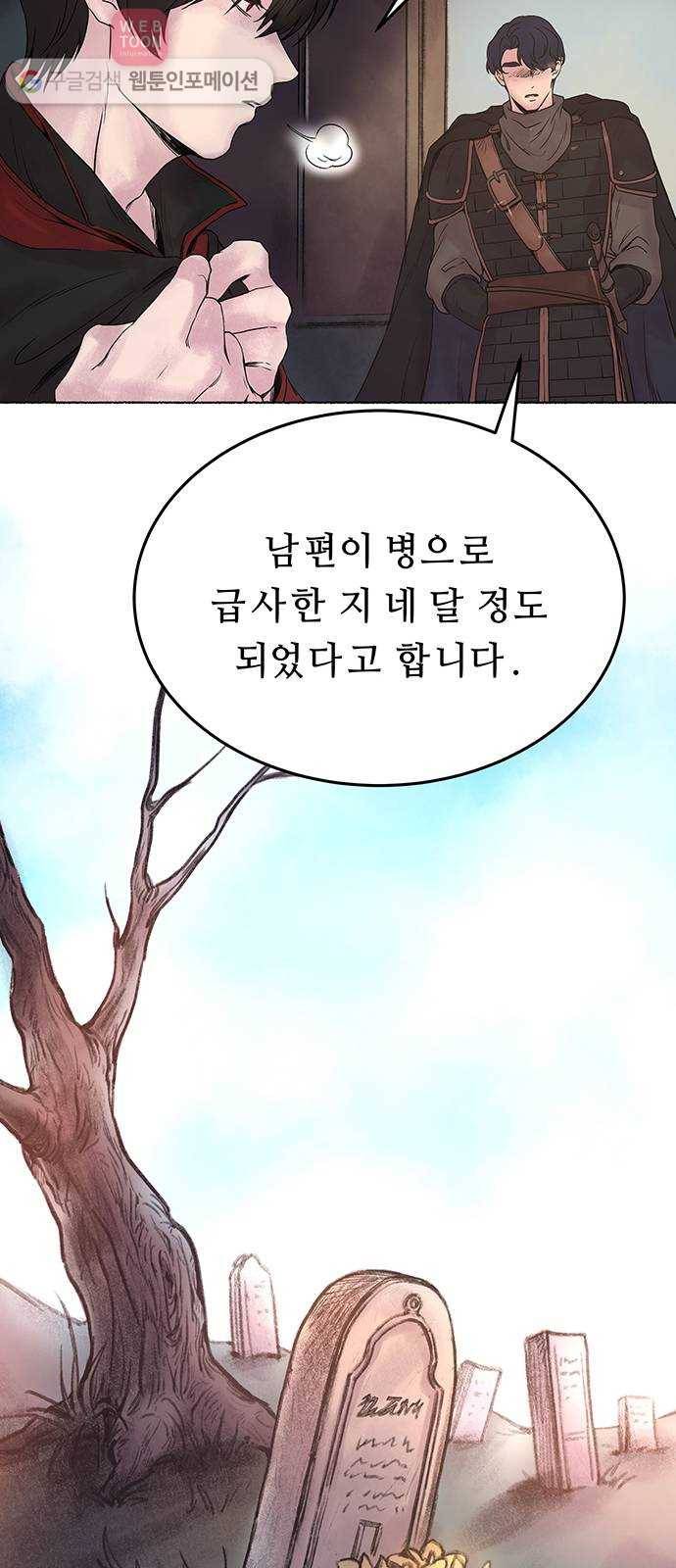 마른 가지에 바람처럼 2화 가혹한 계절 (2) 30