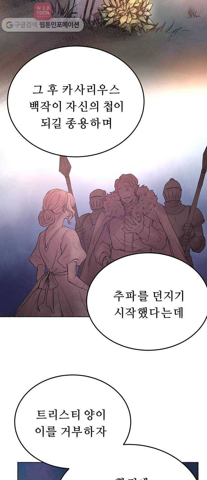 마른 가지에 바람처럼 2화 가혹한 계절 (2) 31