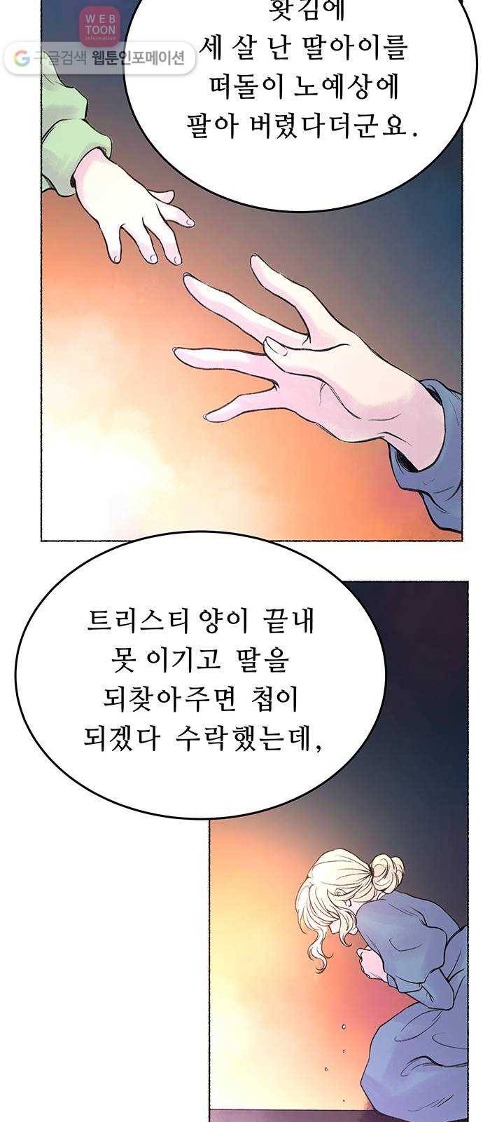 마른 가지에 바람처럼 2화 가혹한 계절 (2) 32