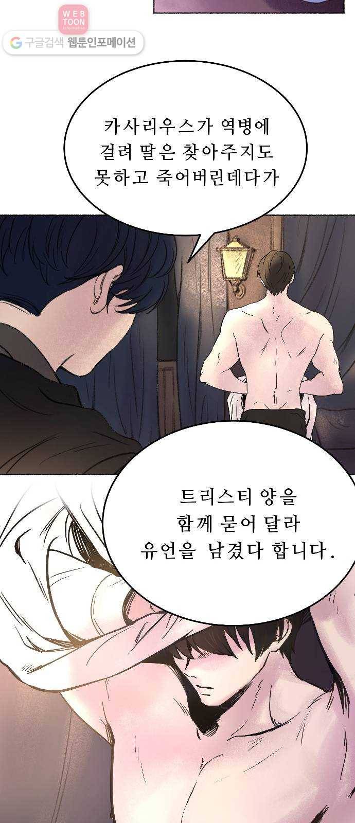 마른 가지에 바람처럼 2화 가혹한 계절 (2) 33