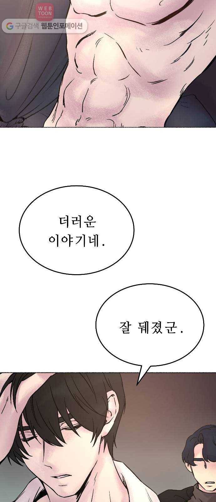 마른 가지에 바람처럼 2화 가혹한 계절 (2) 34