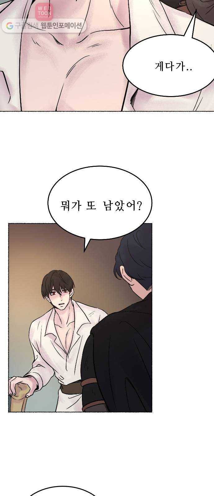 마른 가지에 바람처럼 2화 가혹한 계절 (2) 35