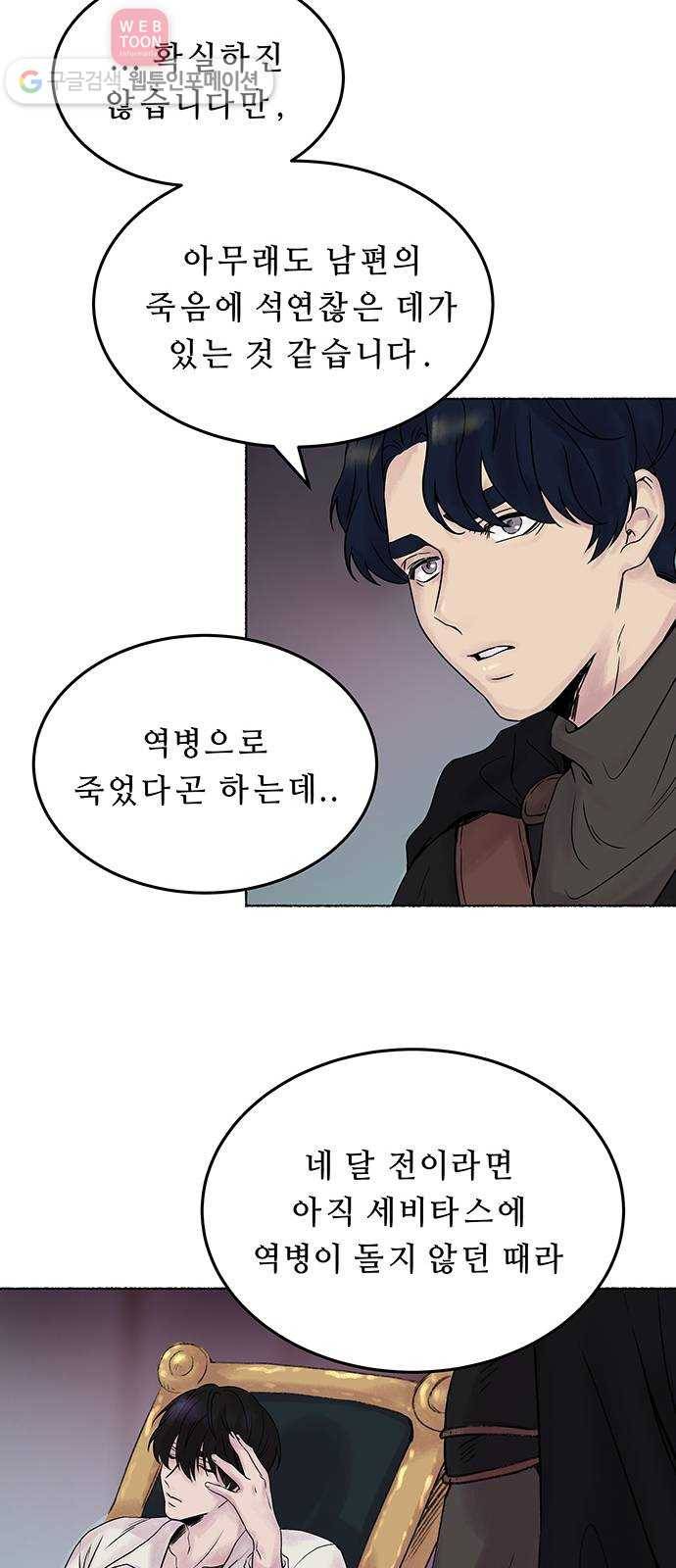 마른 가지에 바람처럼 2화 가혹한 계절 (2) 36