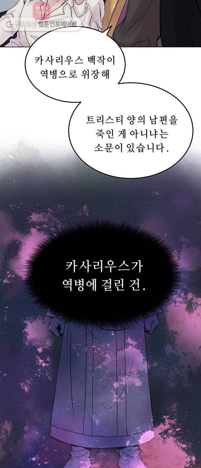마른 가지에 바람처럼 2화 가혹한 계절 (2) 37