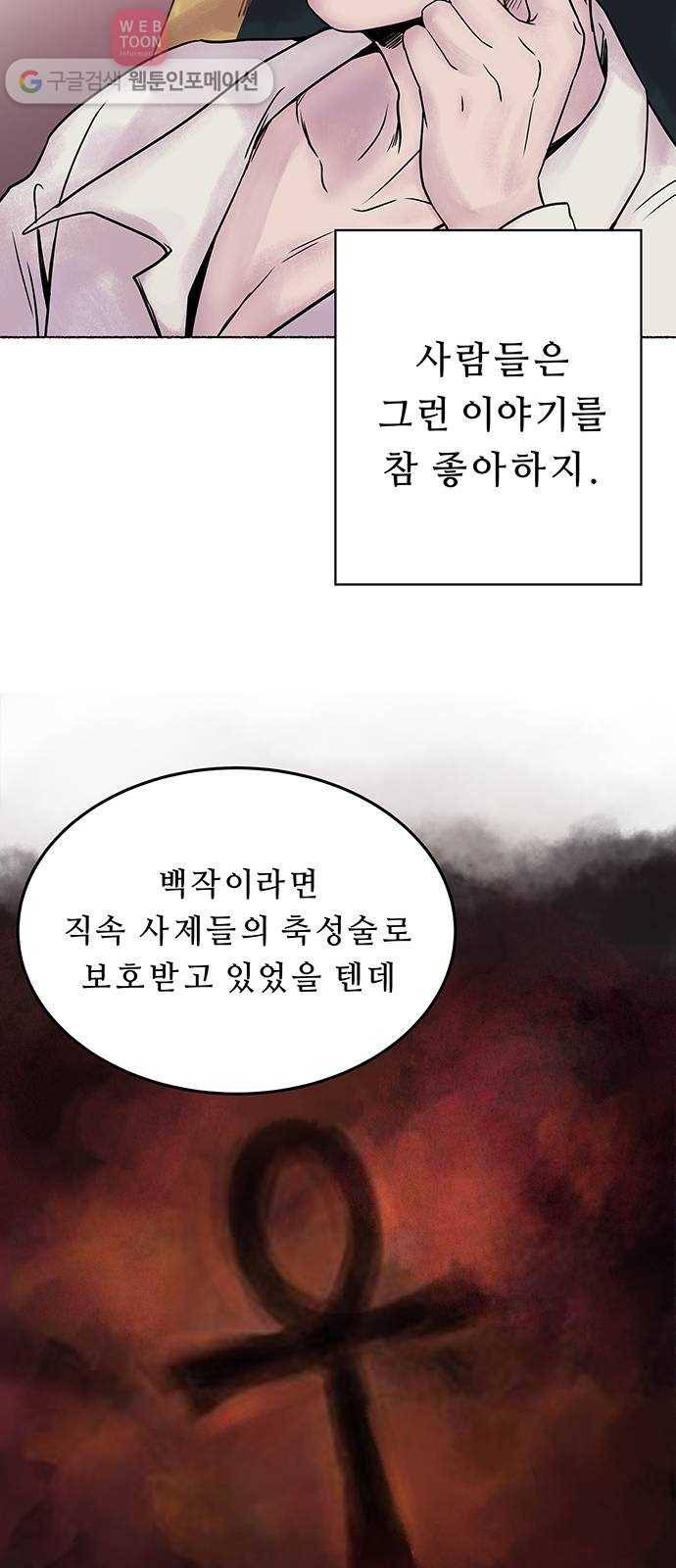 마른 가지에 바람처럼 2화 가혹한 계절 (2) 39