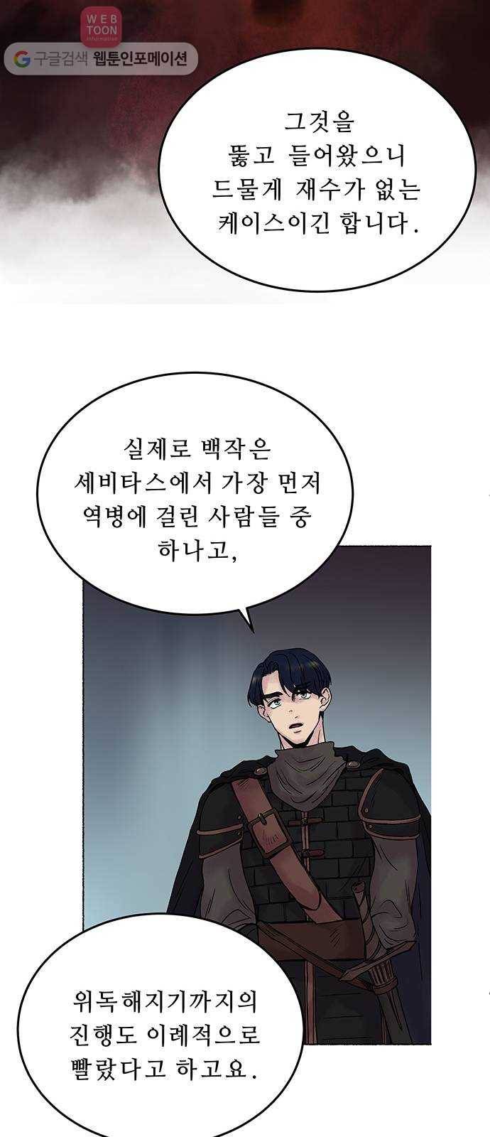 마른 가지에 바람처럼 2화 가혹한 계절 (2) 40