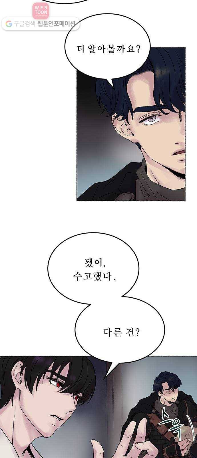 마른 가지에 바람처럼 2화 가혹한 계절 (2) 41