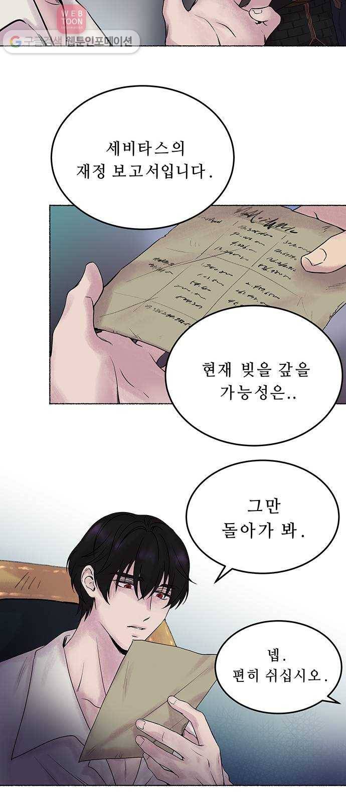 마른 가지에 바람처럼 2화 가혹한 계절 (2) 42