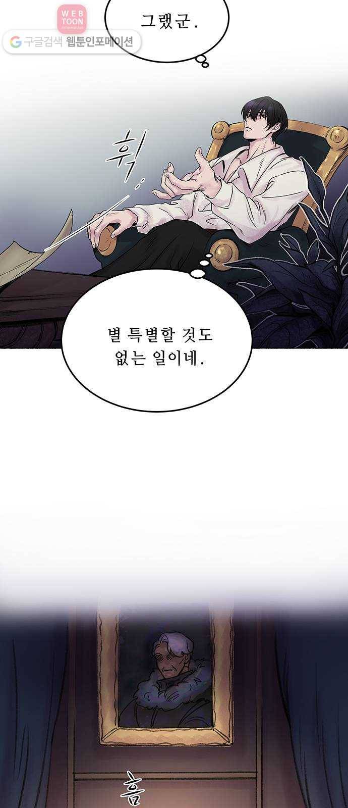 마른 가지에 바람처럼 2화 가혹한 계절 (2) 44
