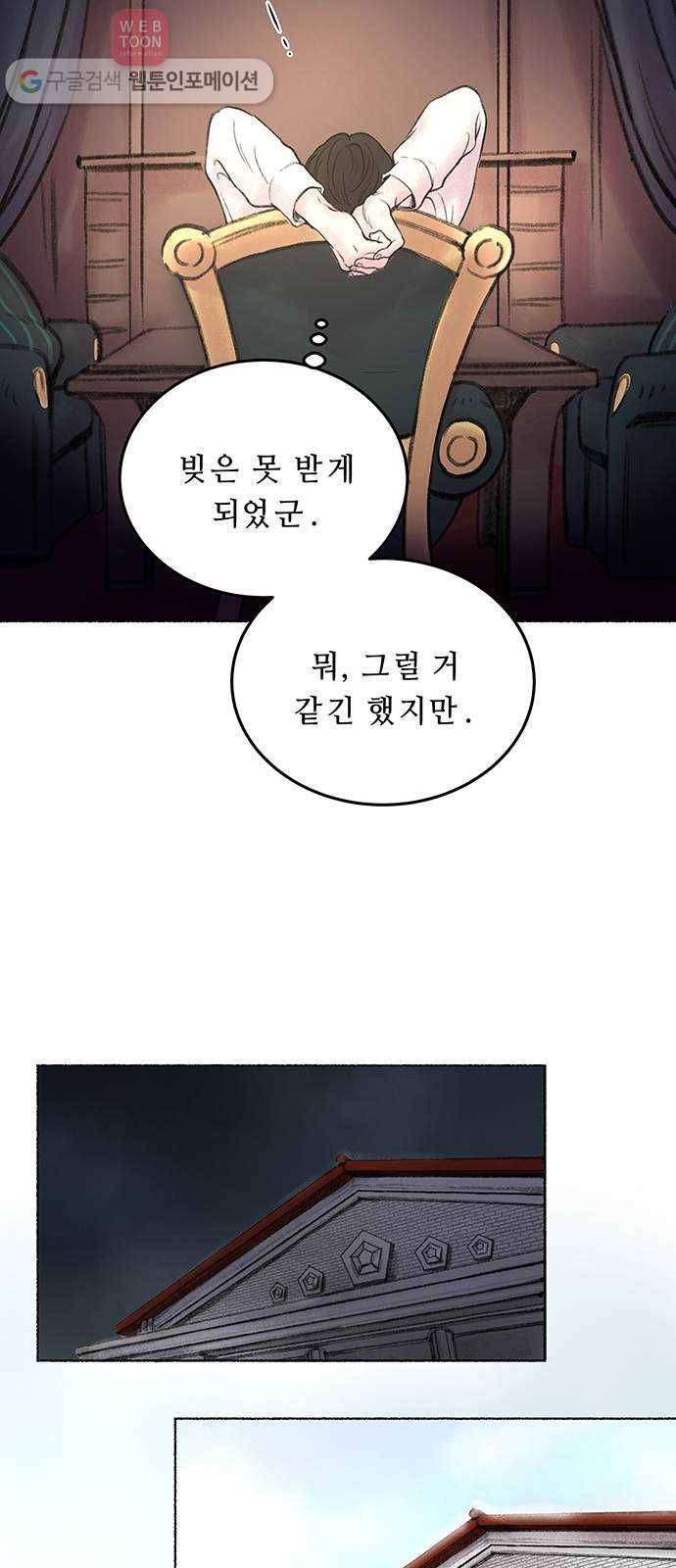 마른 가지에 바람처럼 2화 가혹한 계절 (2) 45