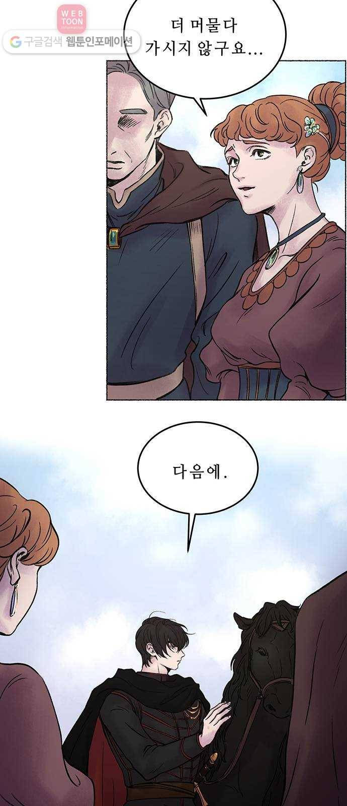 마른 가지에 바람처럼 2화 가혹한 계절 (2) 47