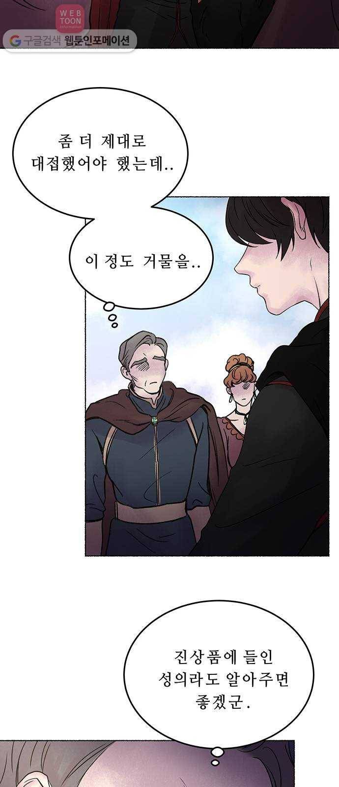 마른 가지에 바람처럼 2화 가혹한 계절 (2) 48