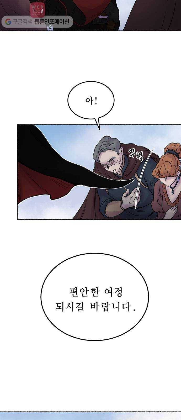 마른 가지에 바람처럼 2화 가혹한 계절 (2) 51