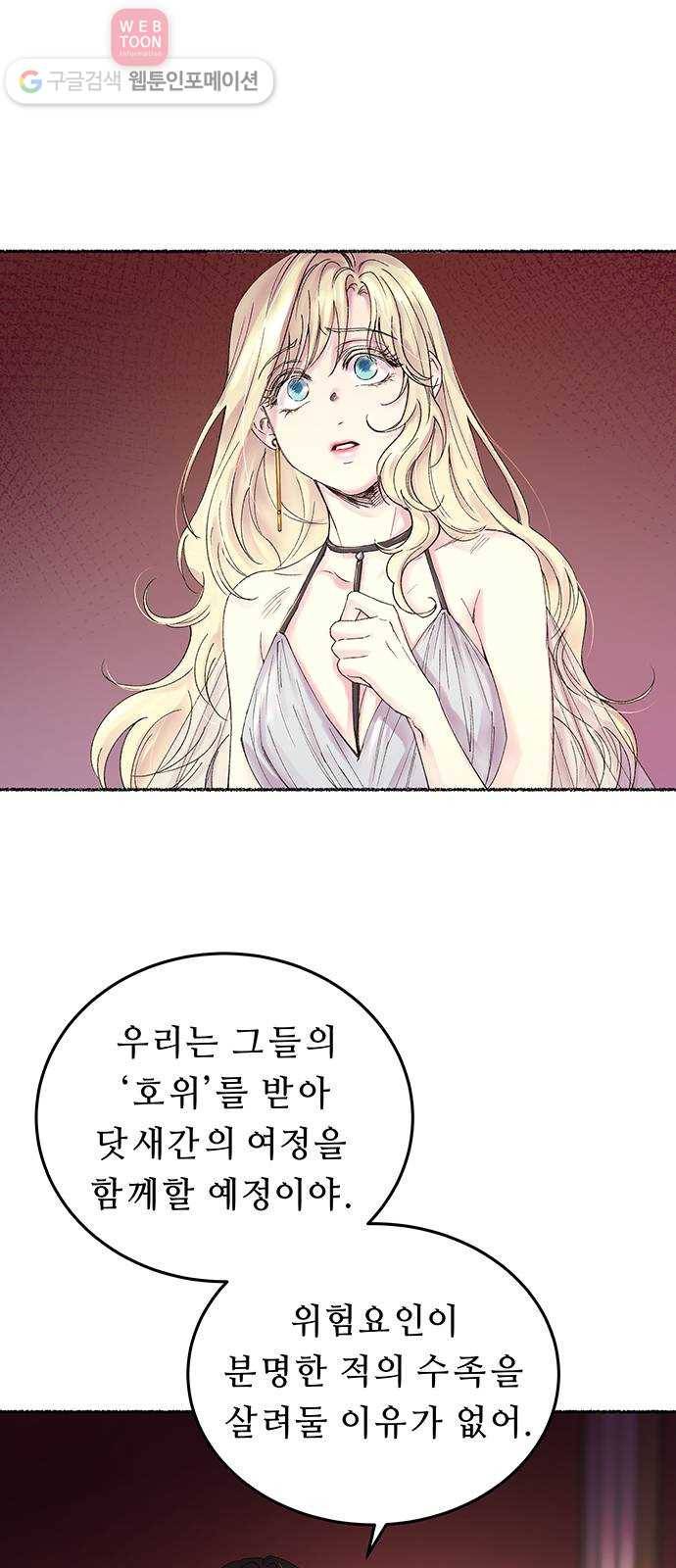 마른 가지에 바람처럼 11화 하비투스 대사원 (3) 3