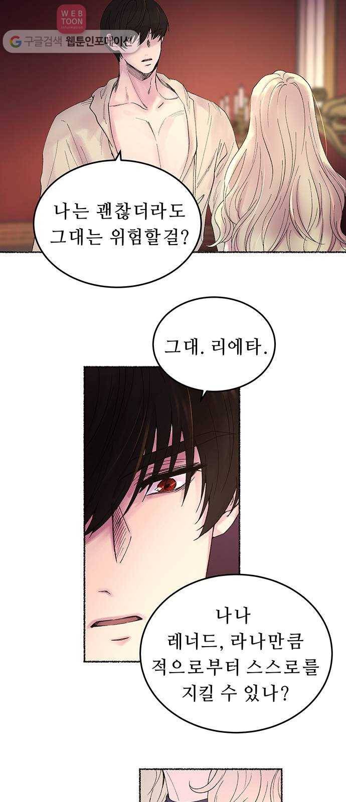 마른 가지에 바람처럼 11화 하비투스 대사원 (3) 4