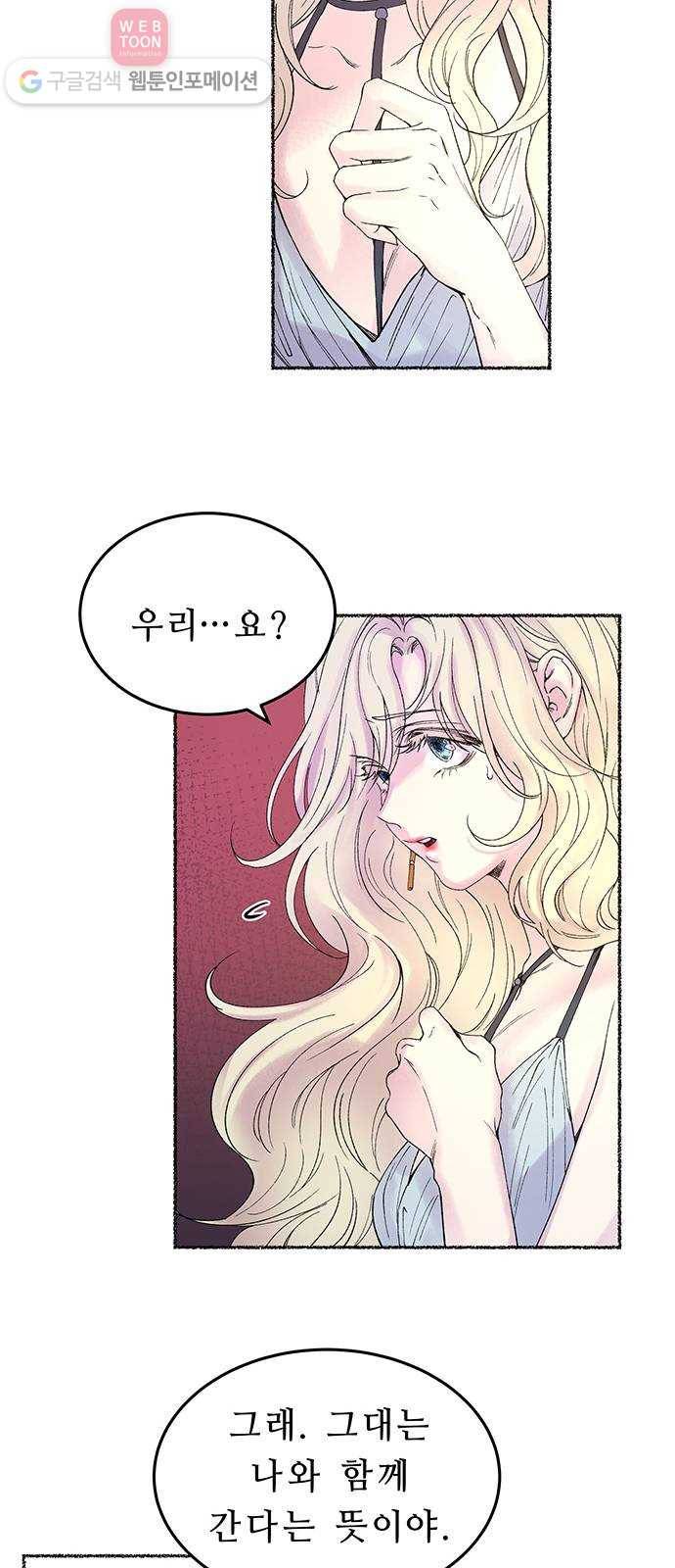 마른 가지에 바람처럼 11화 하비투스 대사원 (3) 5
