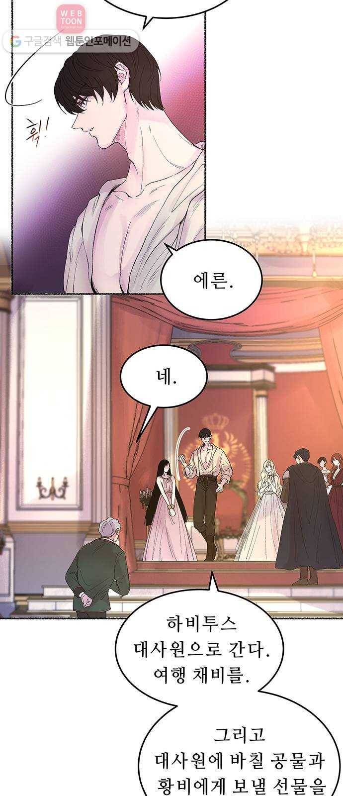 마른 가지에 바람처럼 11화 하비투스 대사원 (3) 6