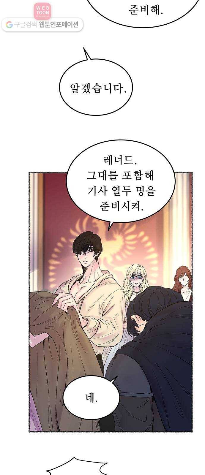 마른 가지에 바람처럼 11화 하비투스 대사원 (3) 7